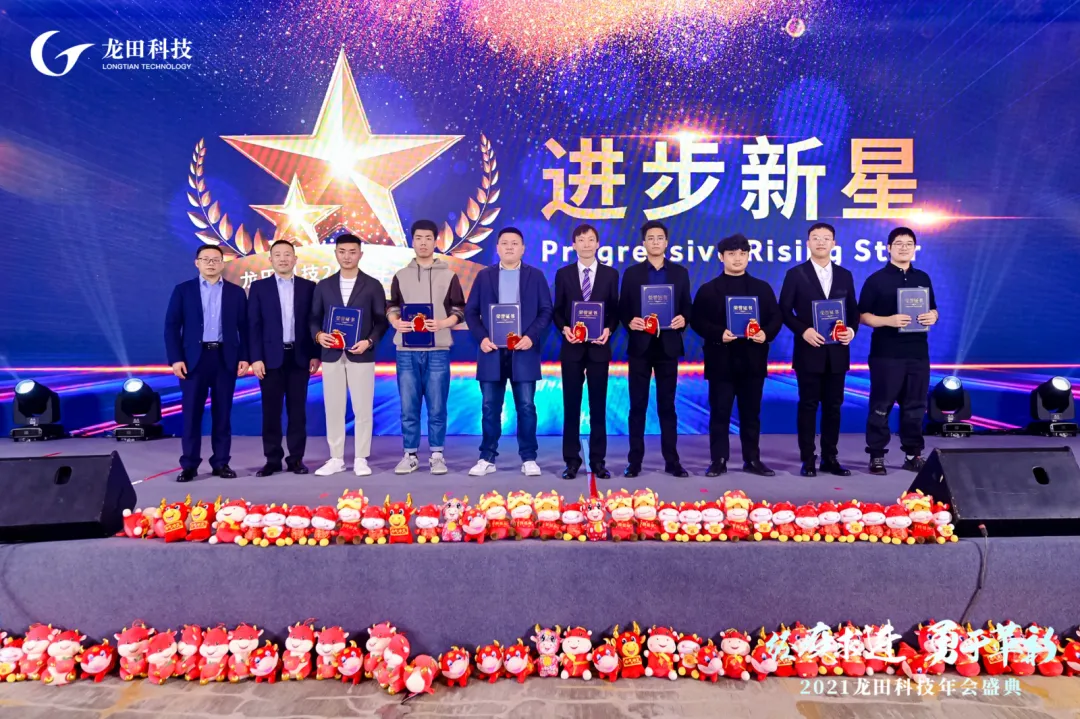 經(jīng)疫求進(jìn),勇于革新!2021龍田科技年度盛典