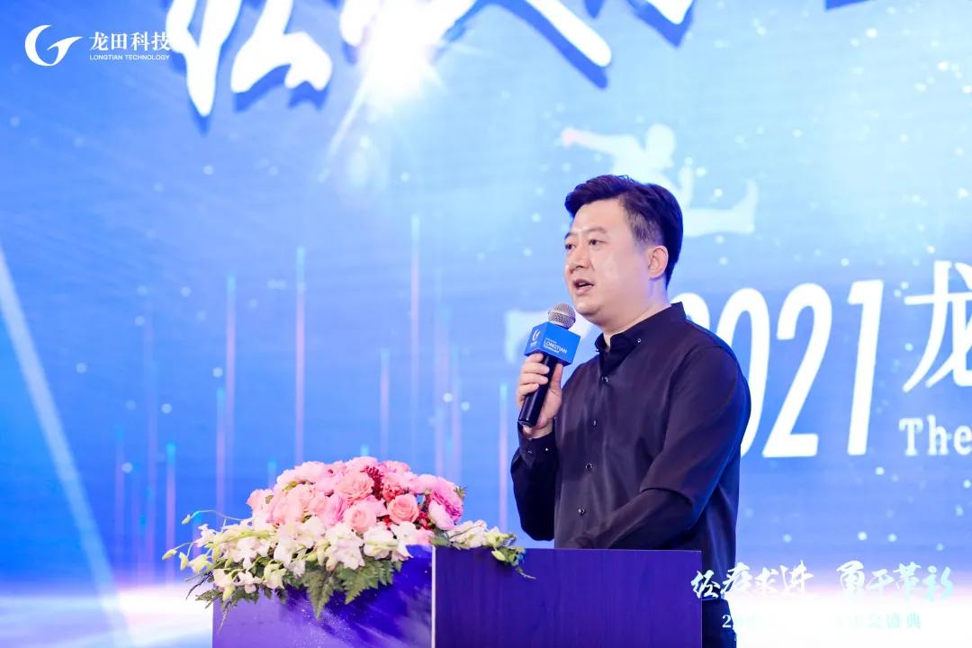 經(jīng)疫求進(jìn)，勇于革新！2021龍田科技年度盛典