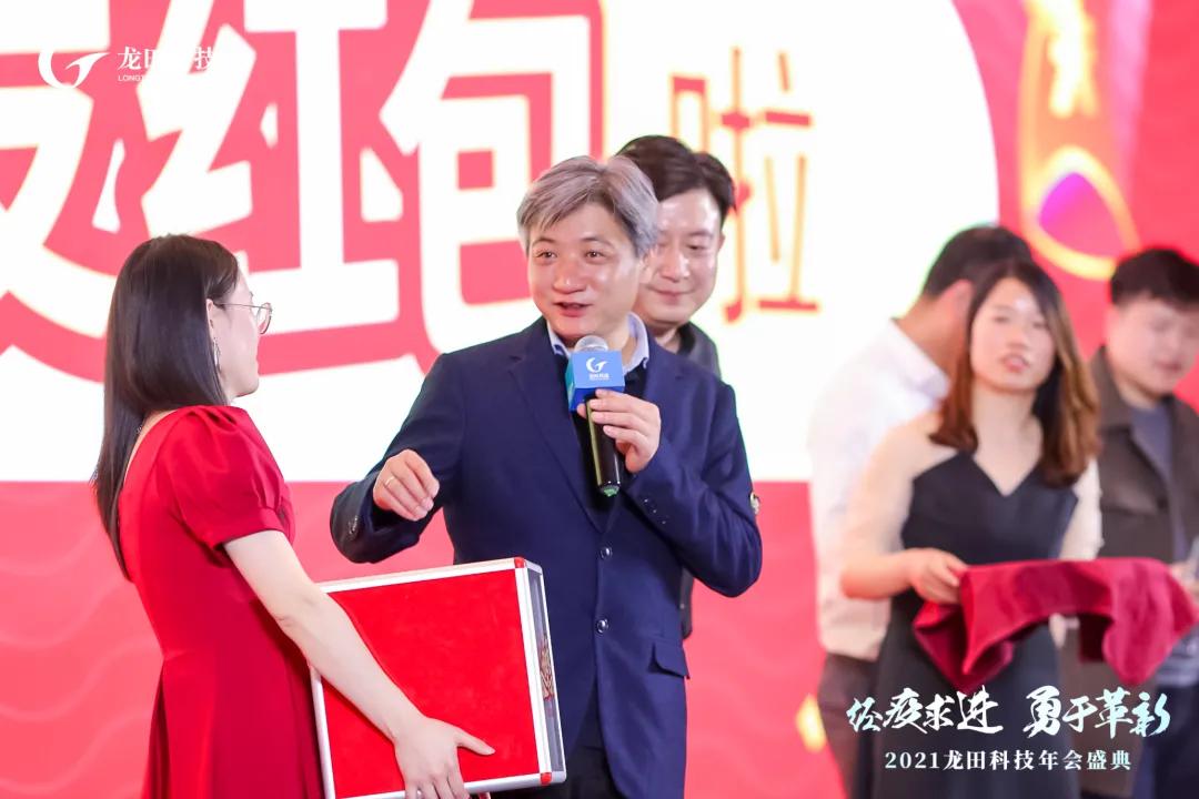 經(jīng)疫求進(jìn),勇于革新!2021龍田科技年度盛典