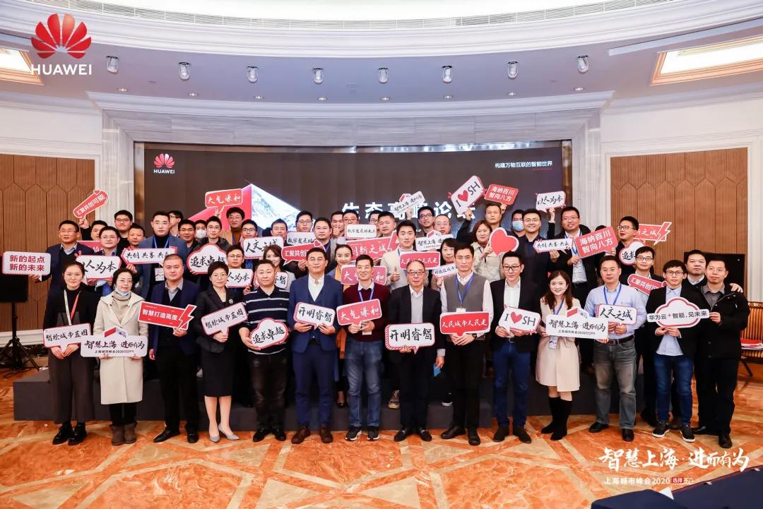 龍田科技亮相華爲上海城市峰會(huì)2020 爲園區數字化轉型賦能(néng)