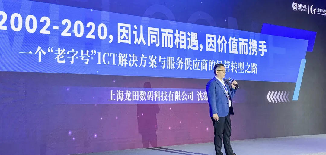 2021緻遠互聯春季夥伴大會(huì) 龍田科技喜獲2項殊榮