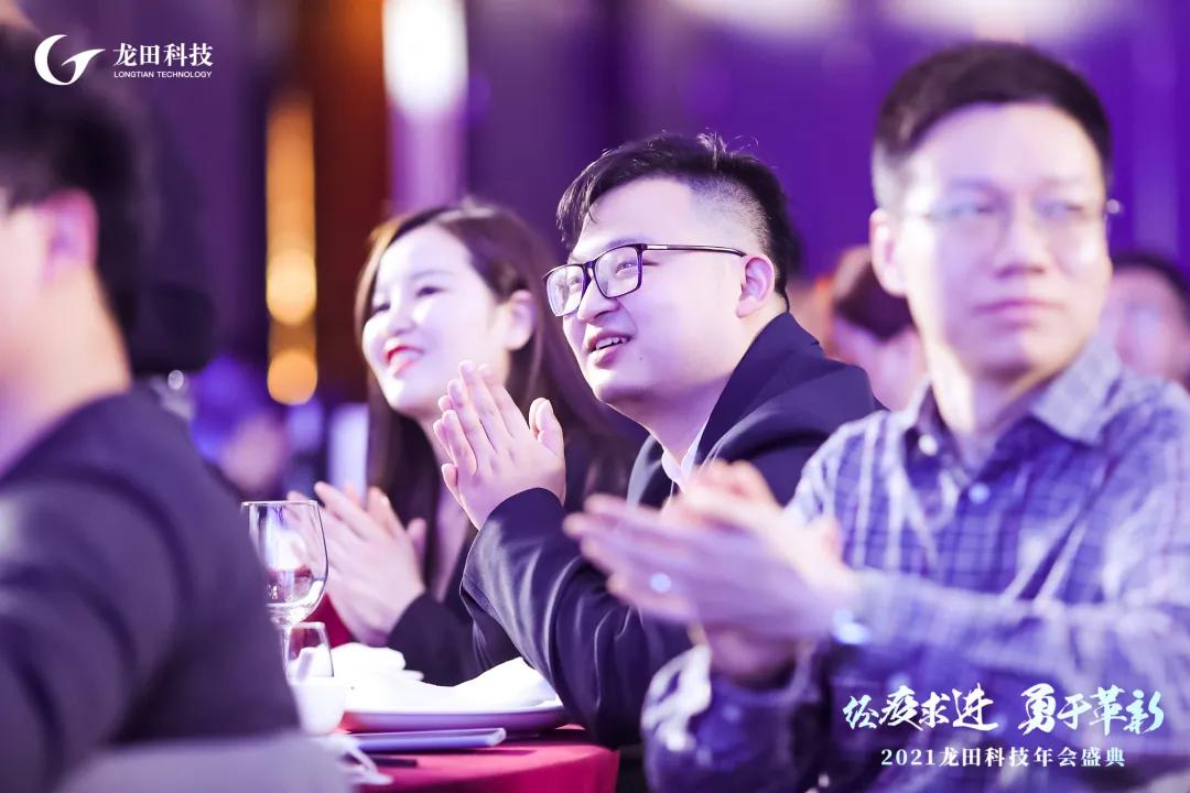 經(jīng)疫求進(jìn),勇于革新!2021龍田科技年度盛典
