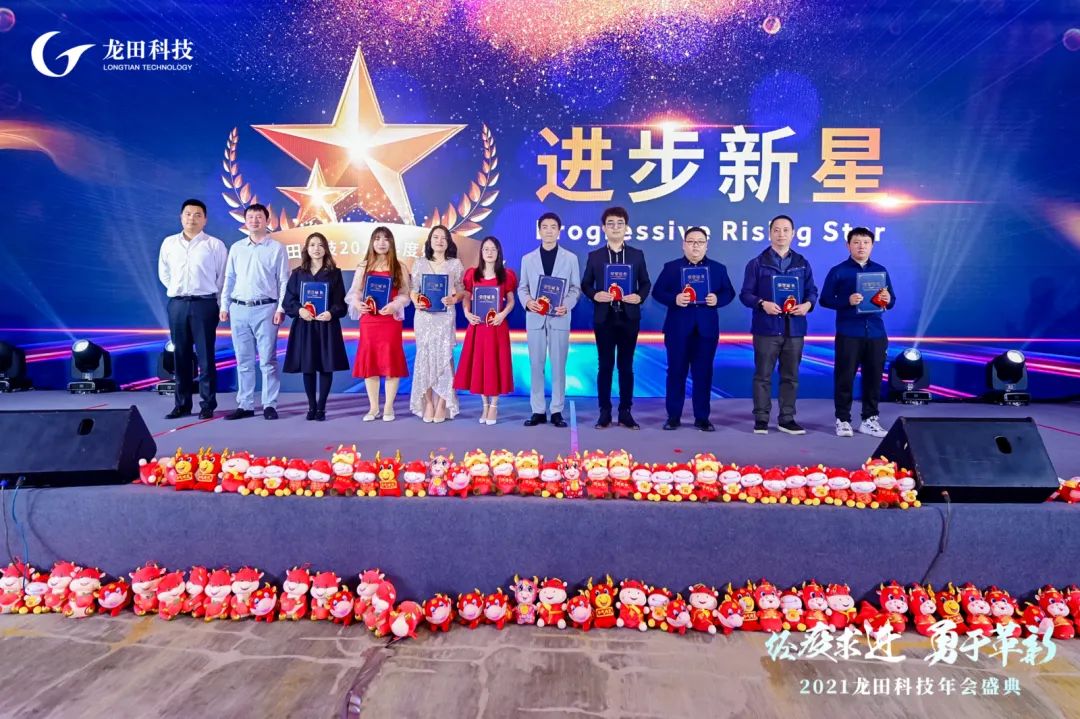 經(jīng)疫求進(jìn),勇于革新!2021龍田科技年度盛典