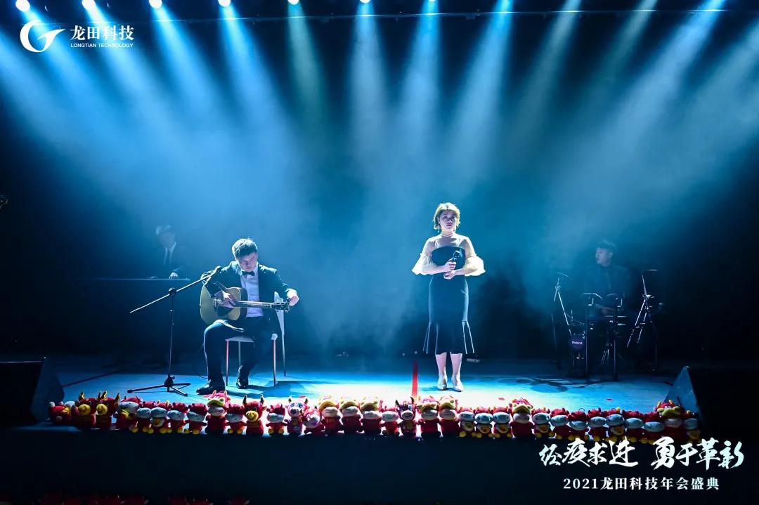 經(jīng)疫求進(jìn),勇于革新!2021龍田科技年度盛典