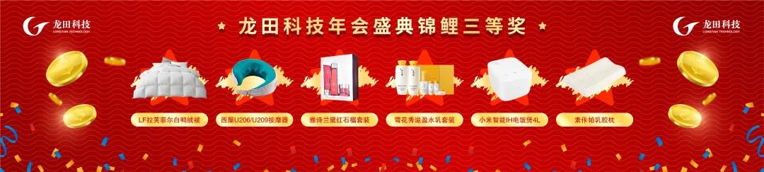 經(jīng)疫求進(jìn),勇于革新!2021龍田科技年度盛典