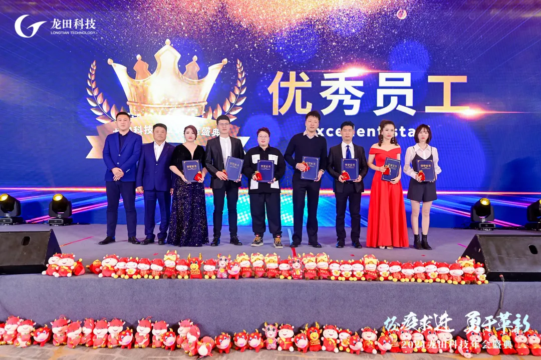 經(jīng)疫求進(jìn),勇于革新!2021龍田科技年度盛典