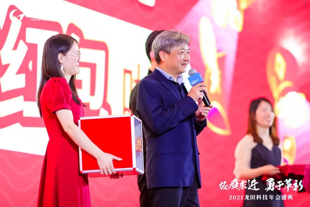 經(jīng)疫求進(jìn),勇于革新!2021龍田科技年度盛典