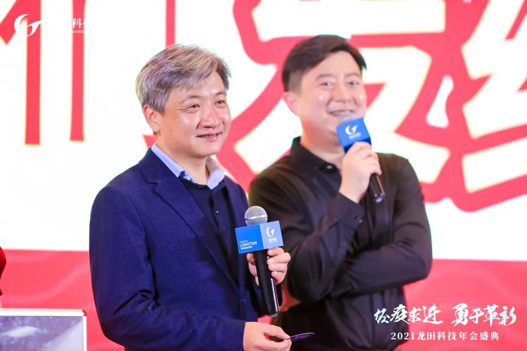 經(jīng)疫求進(jìn),勇于革新!2021龍田科技年度盛典