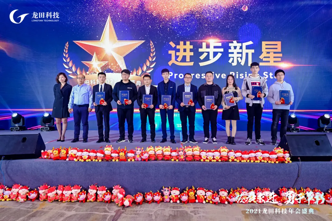 經(jīng)疫求進(jìn),勇于革新!2021龍田科技年度盛典