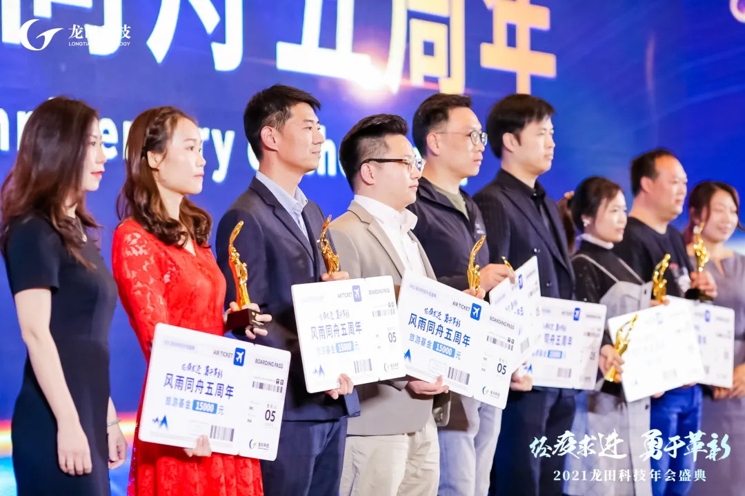 經(jīng)疫求進(jìn),勇于革新!2021龍田科技年度盛典